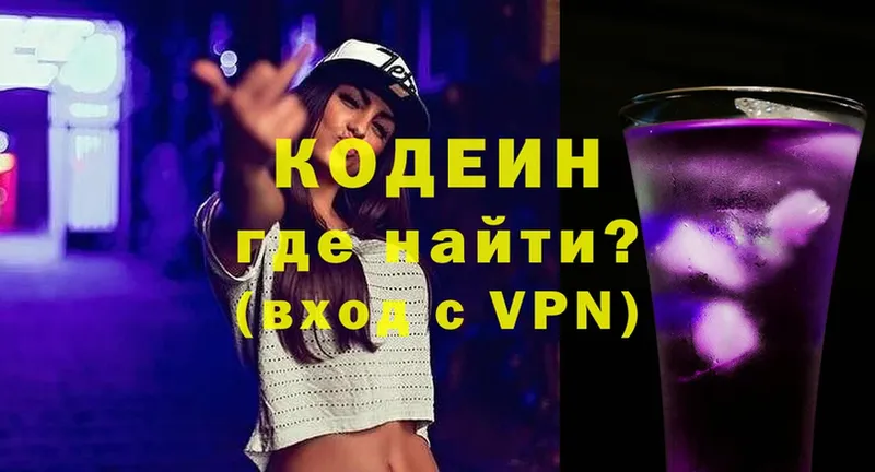 Кодеиновый сироп Lean Purple Drank  что такое   Ясногорск 