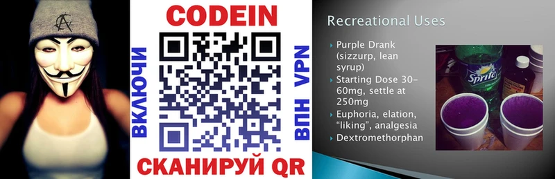 Codein напиток Lean (лин)  цены наркотик  Ясногорск 